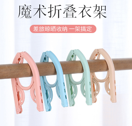 多功能魔術(shù)旅行折疊晾衣架便攜式可伸縮旅游出差家用衣掛小撐掛架